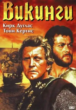 Викинги онлайн