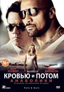 Кровью и потом: Анаболики онлайн