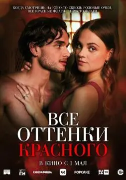 Все оттенки красного онлайн
