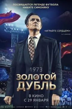 Золотой дубль онлайн