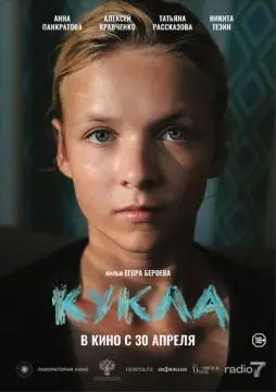 Кукла онлайн